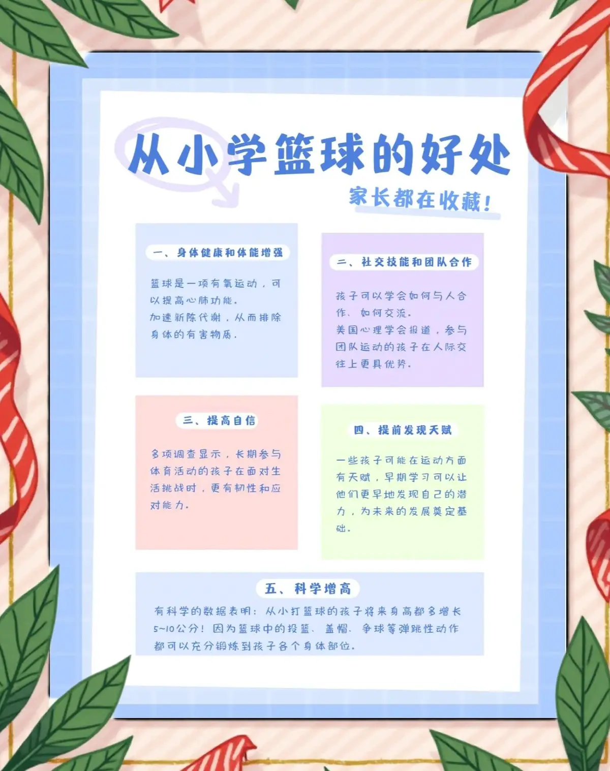 哪里可以找到关于减轻篮球训练压力的方法?_2
